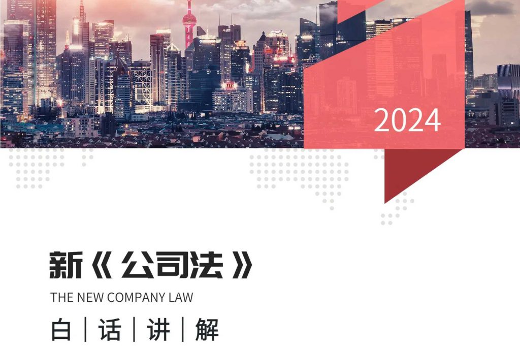 公司法